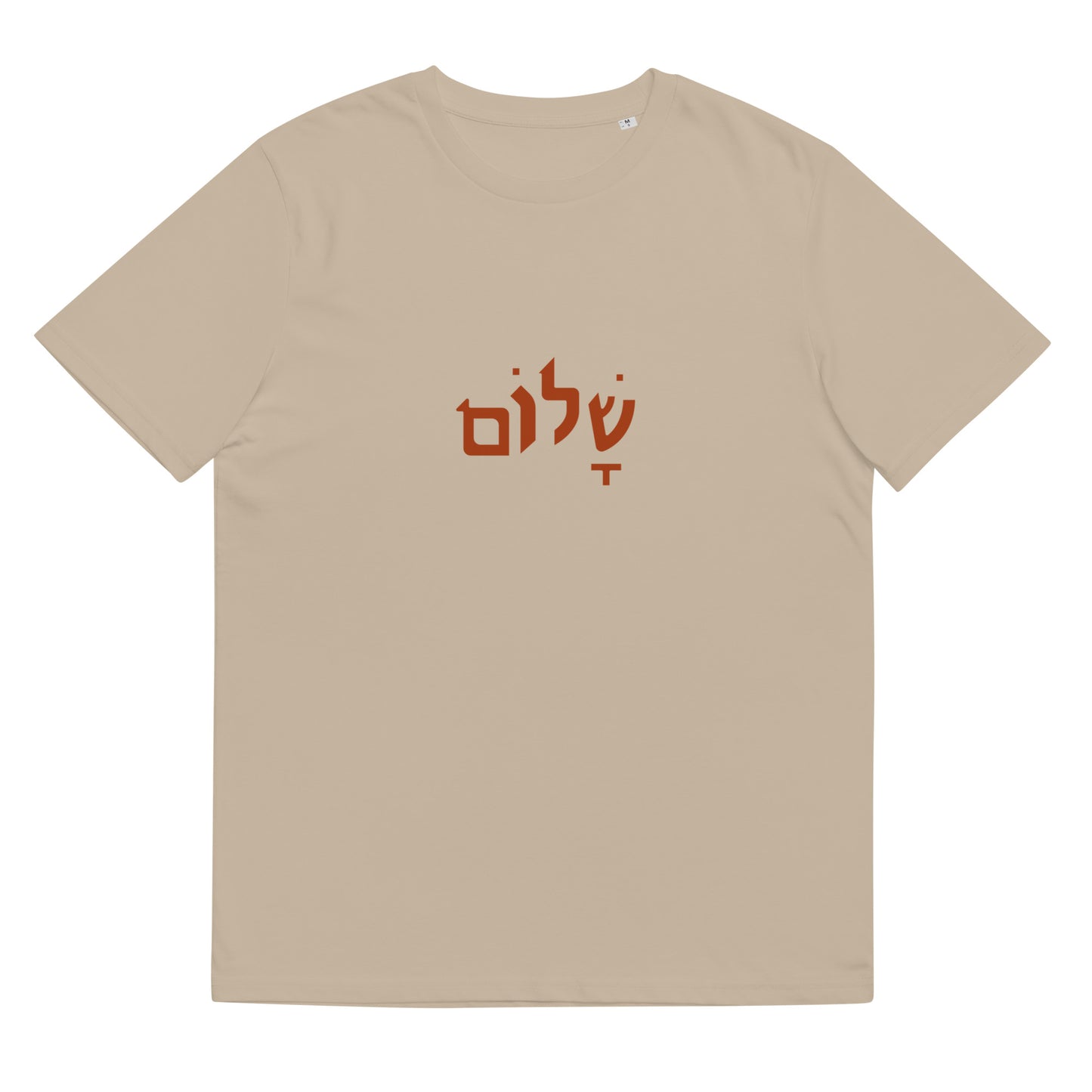 Tales of Israel with shalom unisex organic cotton t-shirt